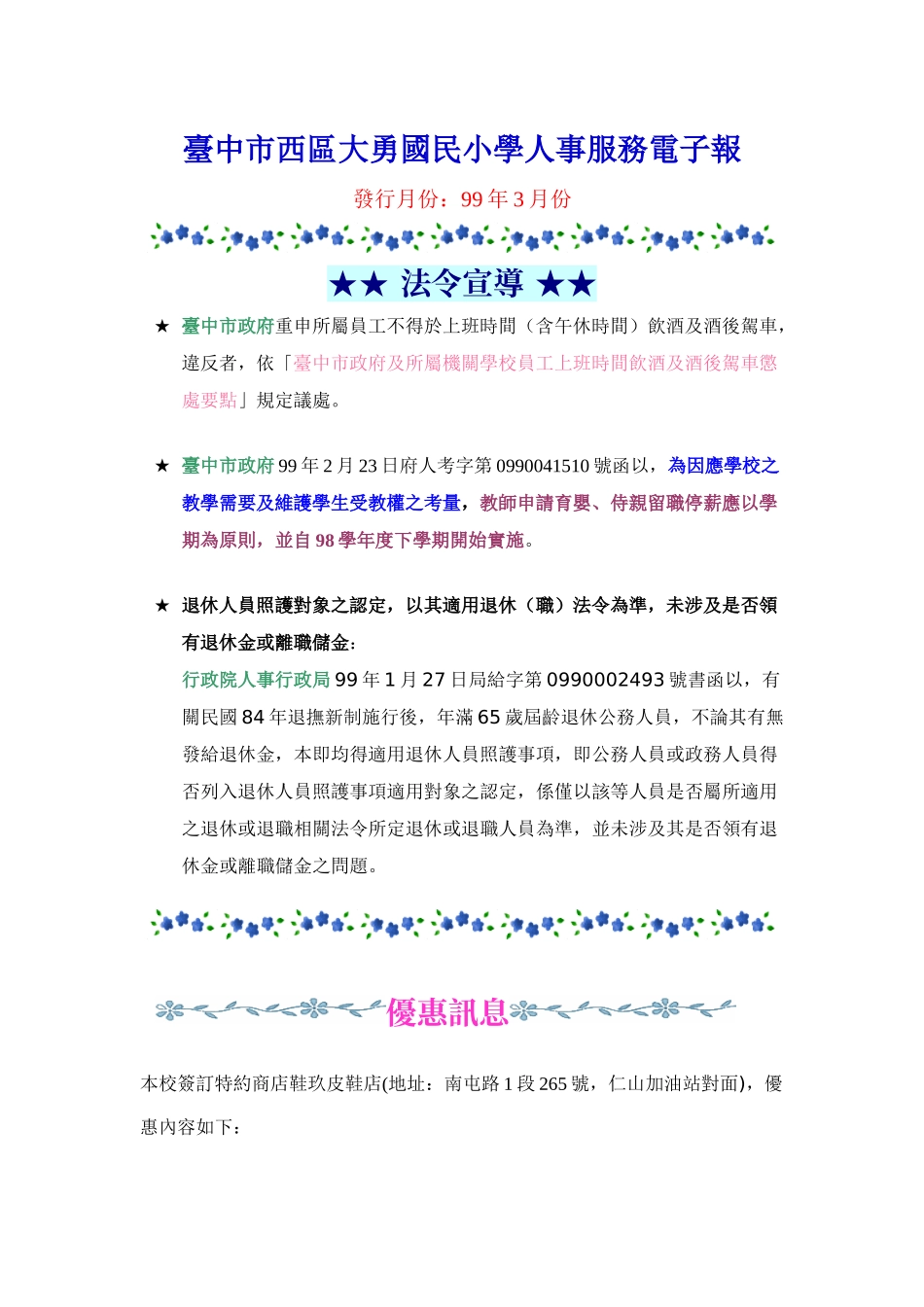台中市西区大勇国民小学人事服务电子报_第1页