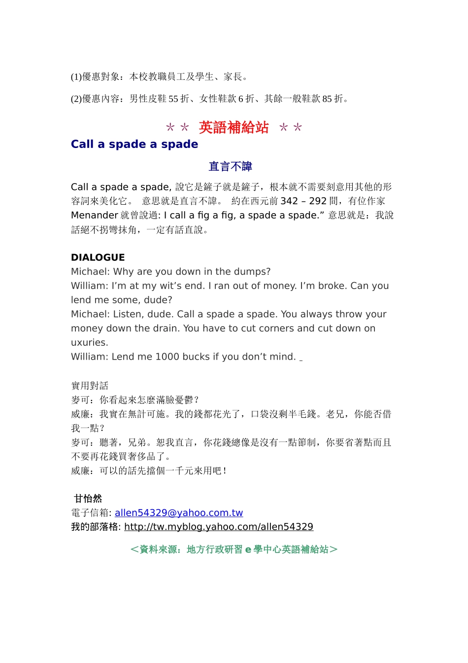 台中市西区大勇国民小学人事服务电子报_第2页
