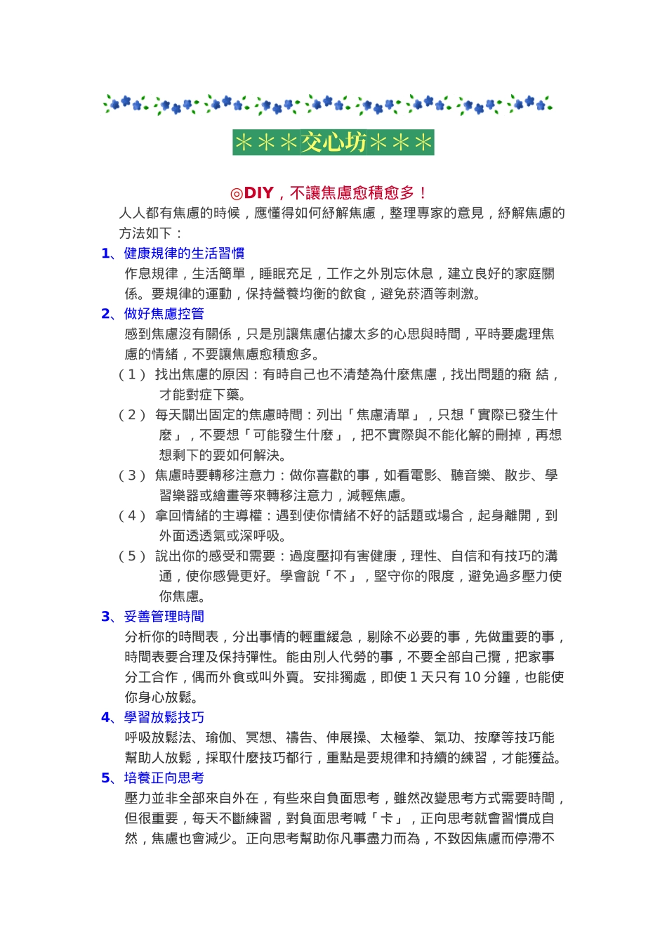 台中市西区大勇国民小学人事服务电子报_第3页