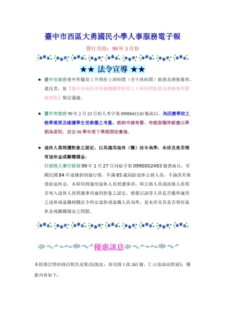 台中市西区大勇国民小学人事服务电子报