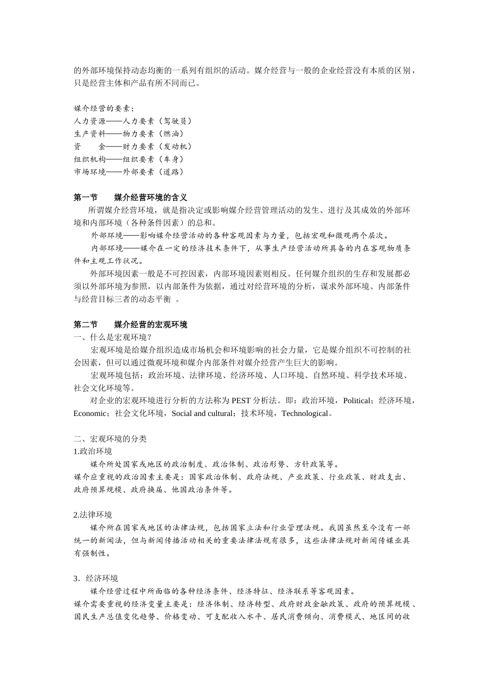 媒介经营管理word版_第2页