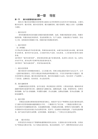 媒介经营管理word版