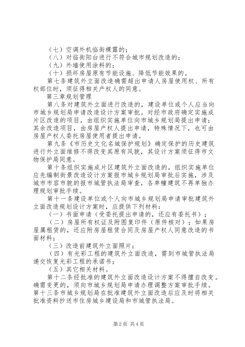 外立面考察报告 _第2页