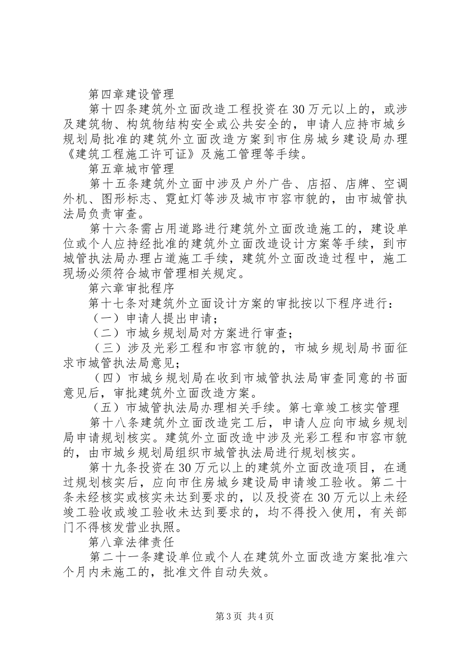 外立面考察报告 _第3页