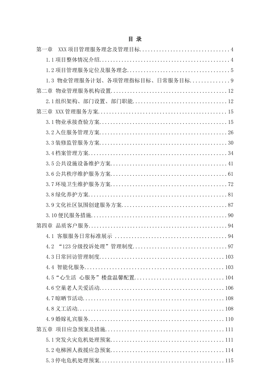 住宅物业服务方案模板_第2页