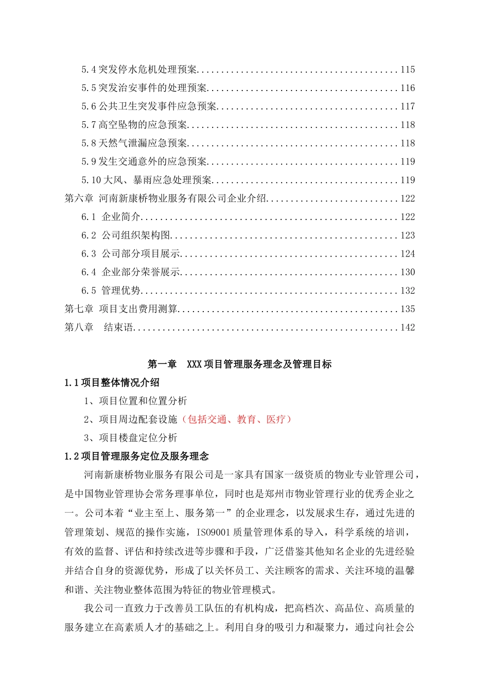 住宅物业服务方案模板_第3页