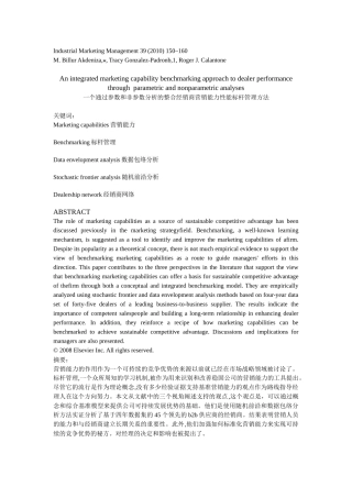 一个通过参数和非参数分析的整合经销商营销能力性能标