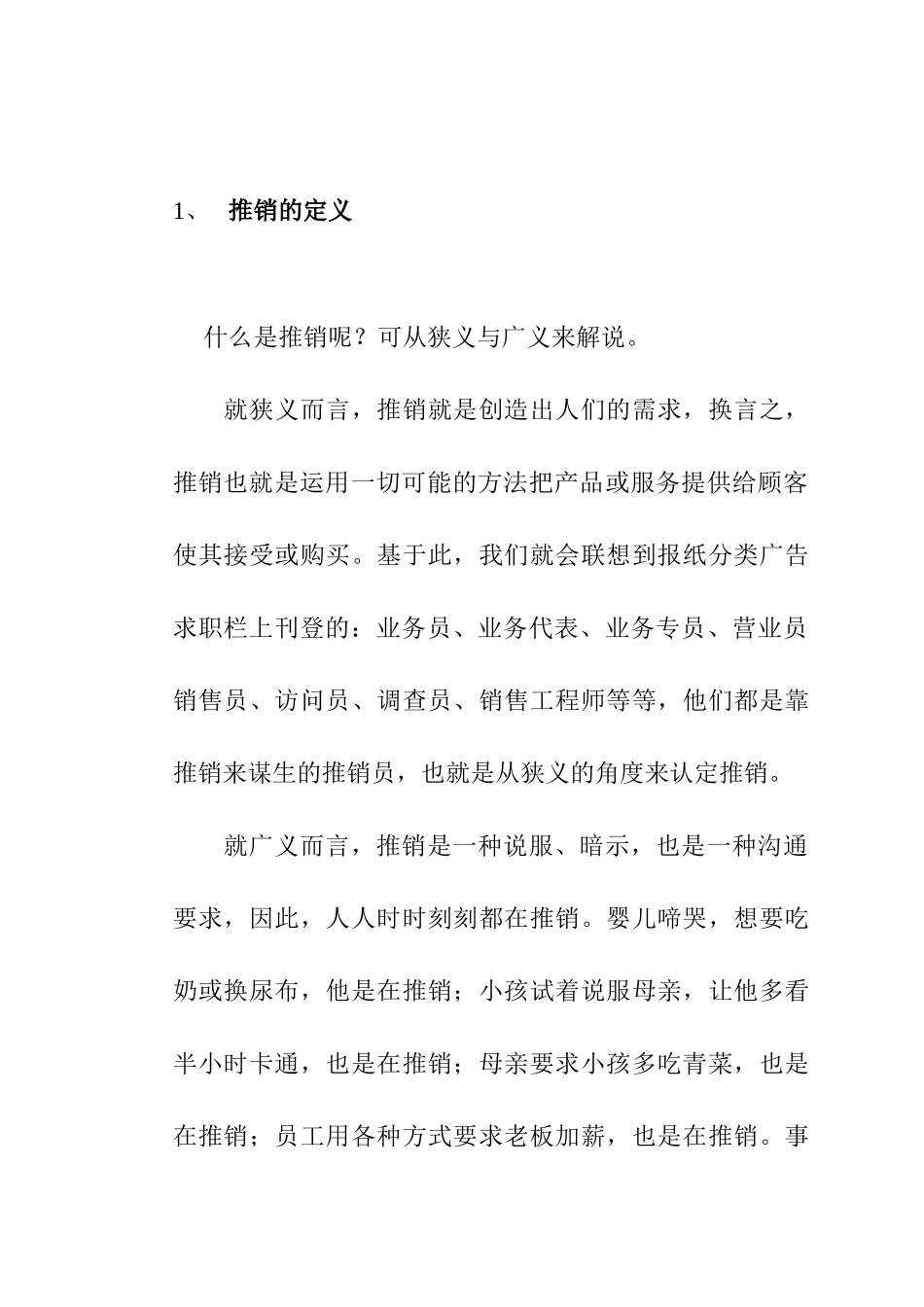 专业营销员推销技巧培训_第3页