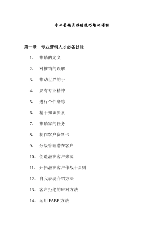 专业营销员推销技巧培训