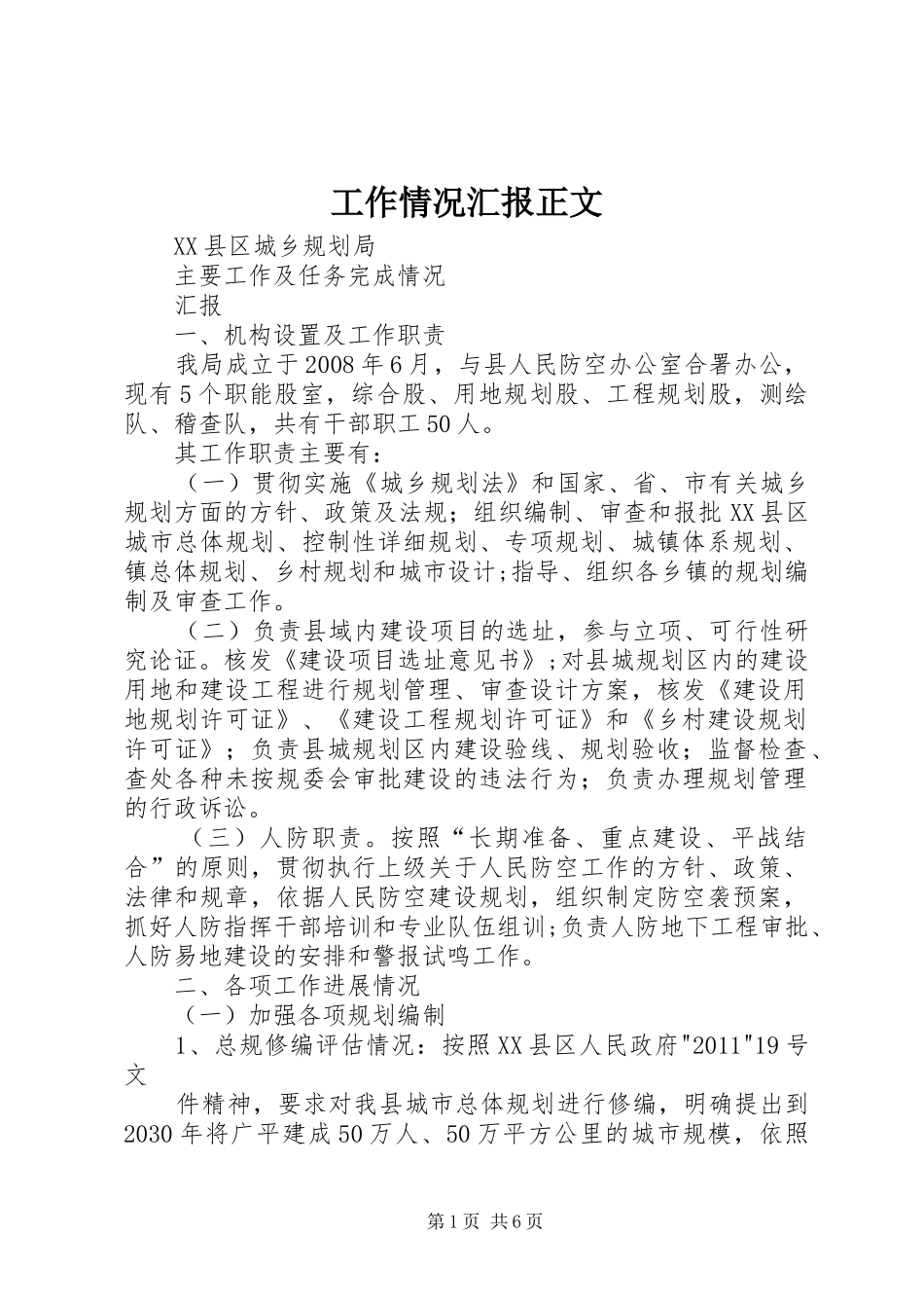 工作情况汇报正文 _第1页