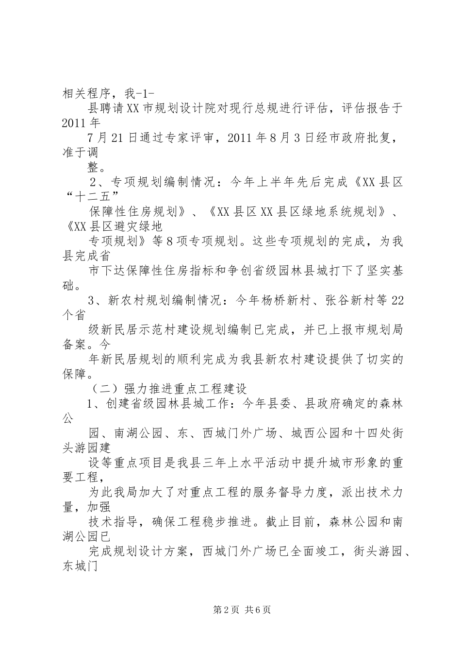 工作情况汇报正文 _第2页