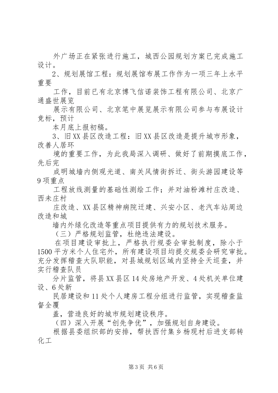 工作情况汇报正文 _第3页