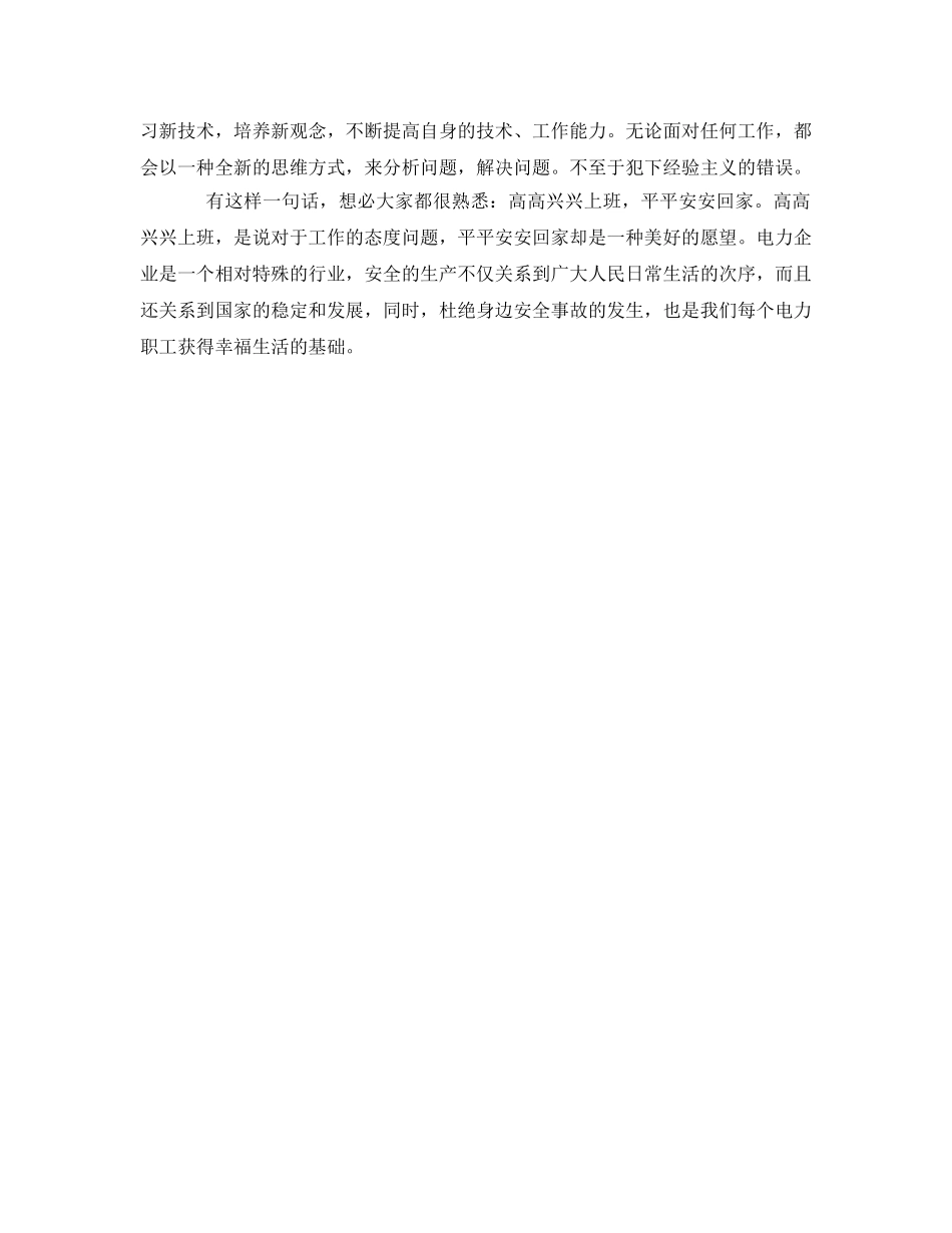 《安全管理》之不安全心理因素 _第2页