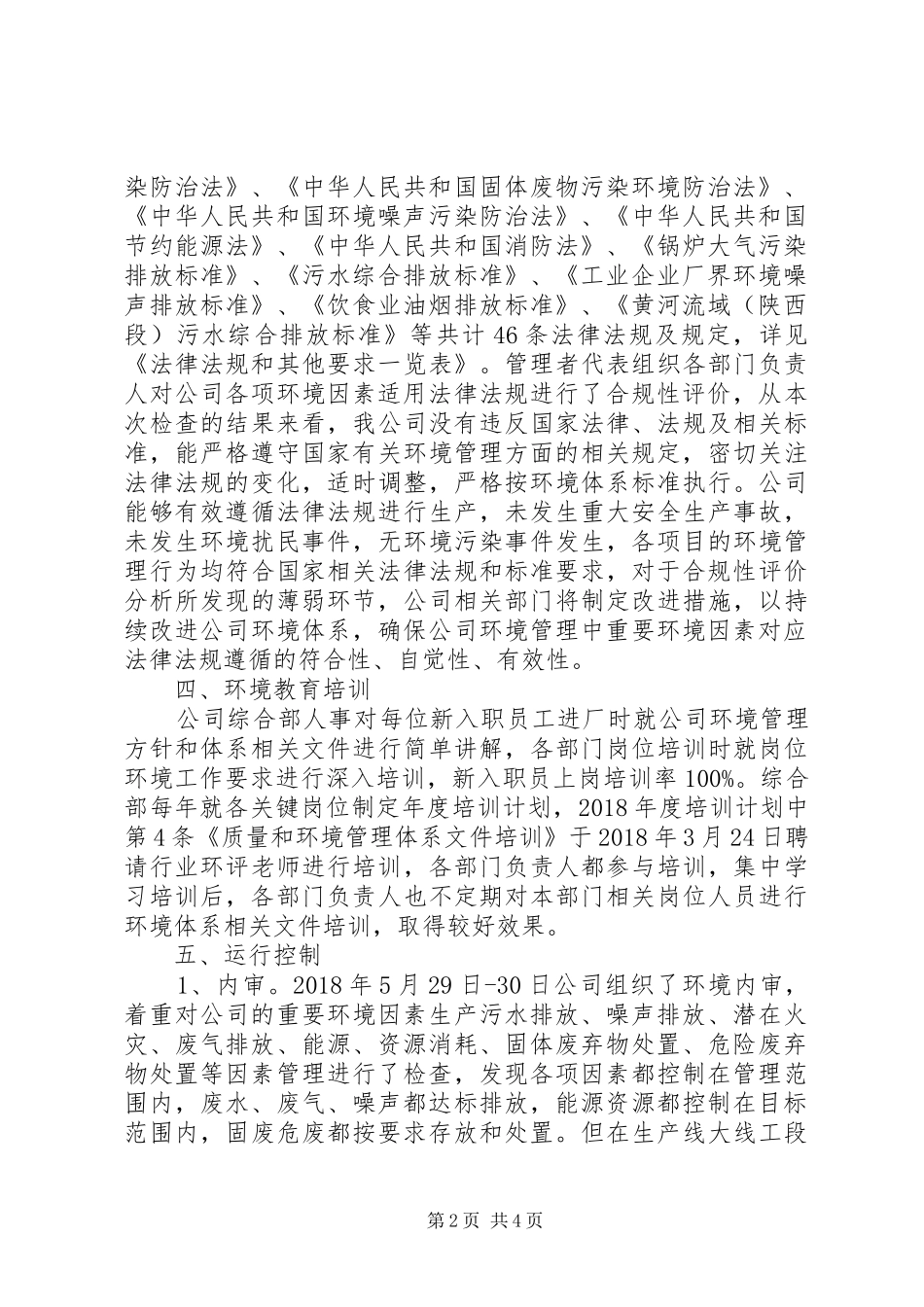 管理体系运行情况的报告 _第2页