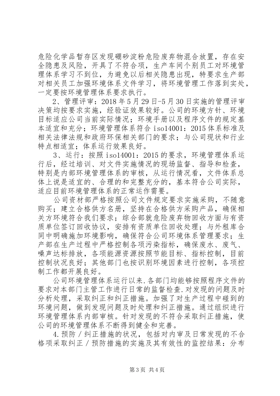 管理体系运行情况的报告 _第3页