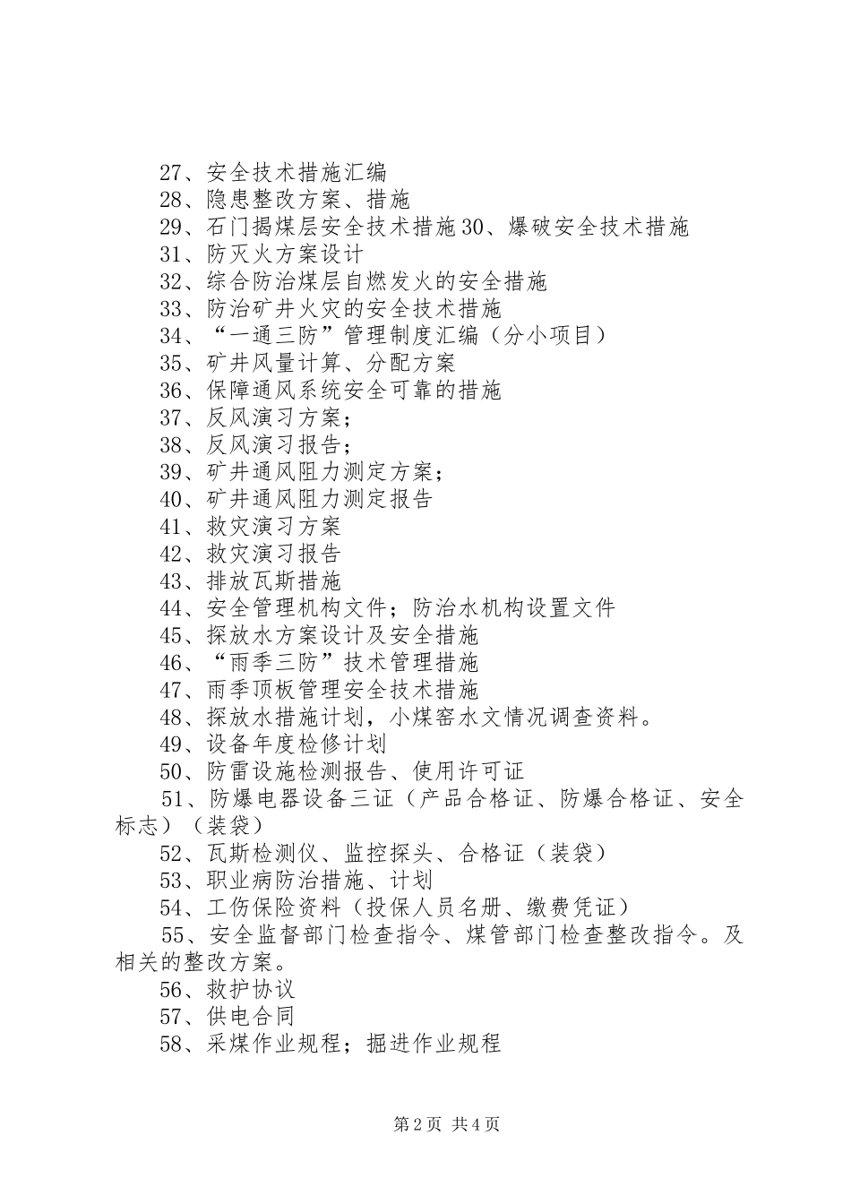 煤矿安全设施竣工验收汇报资料 _第2页
