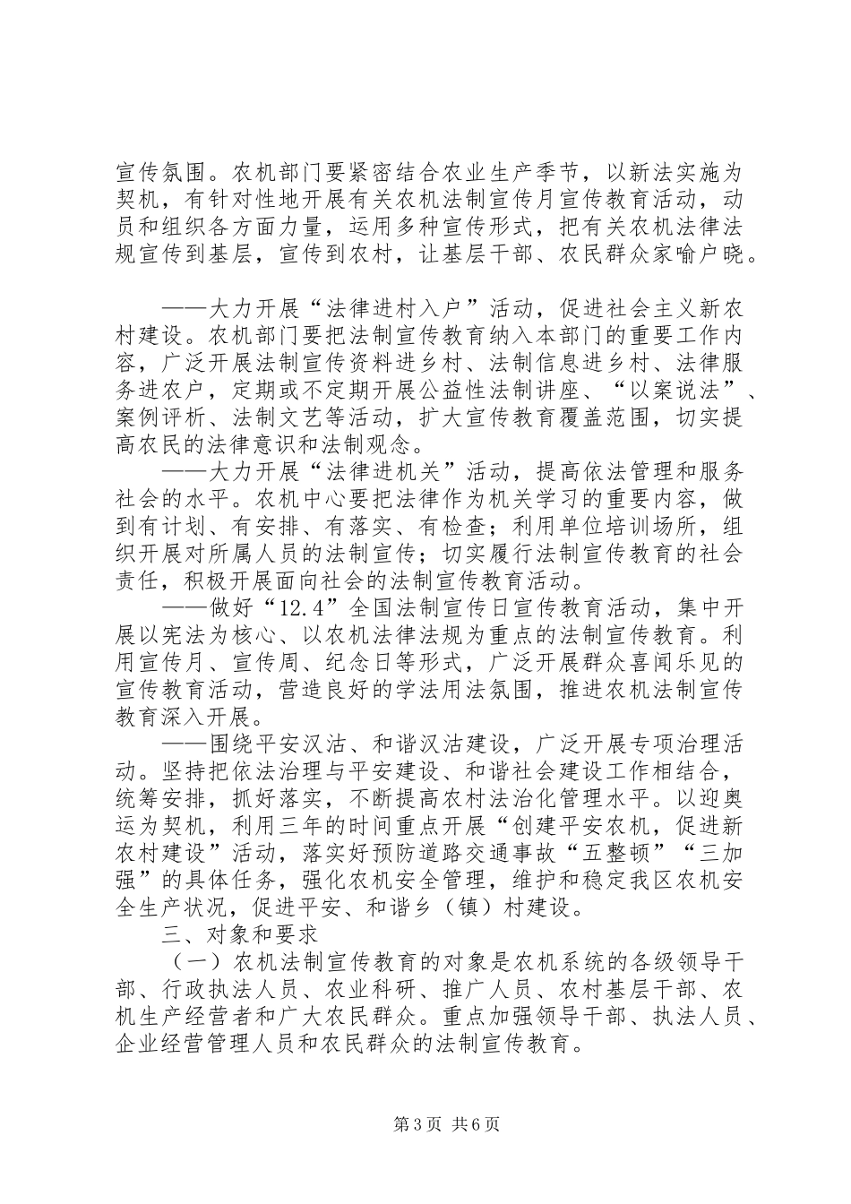 农机系统五五普法实施计划_第3页
