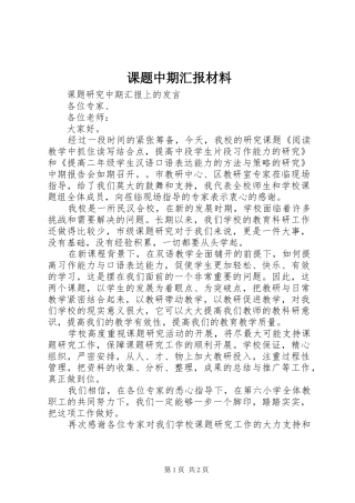 课题中期汇报材料 