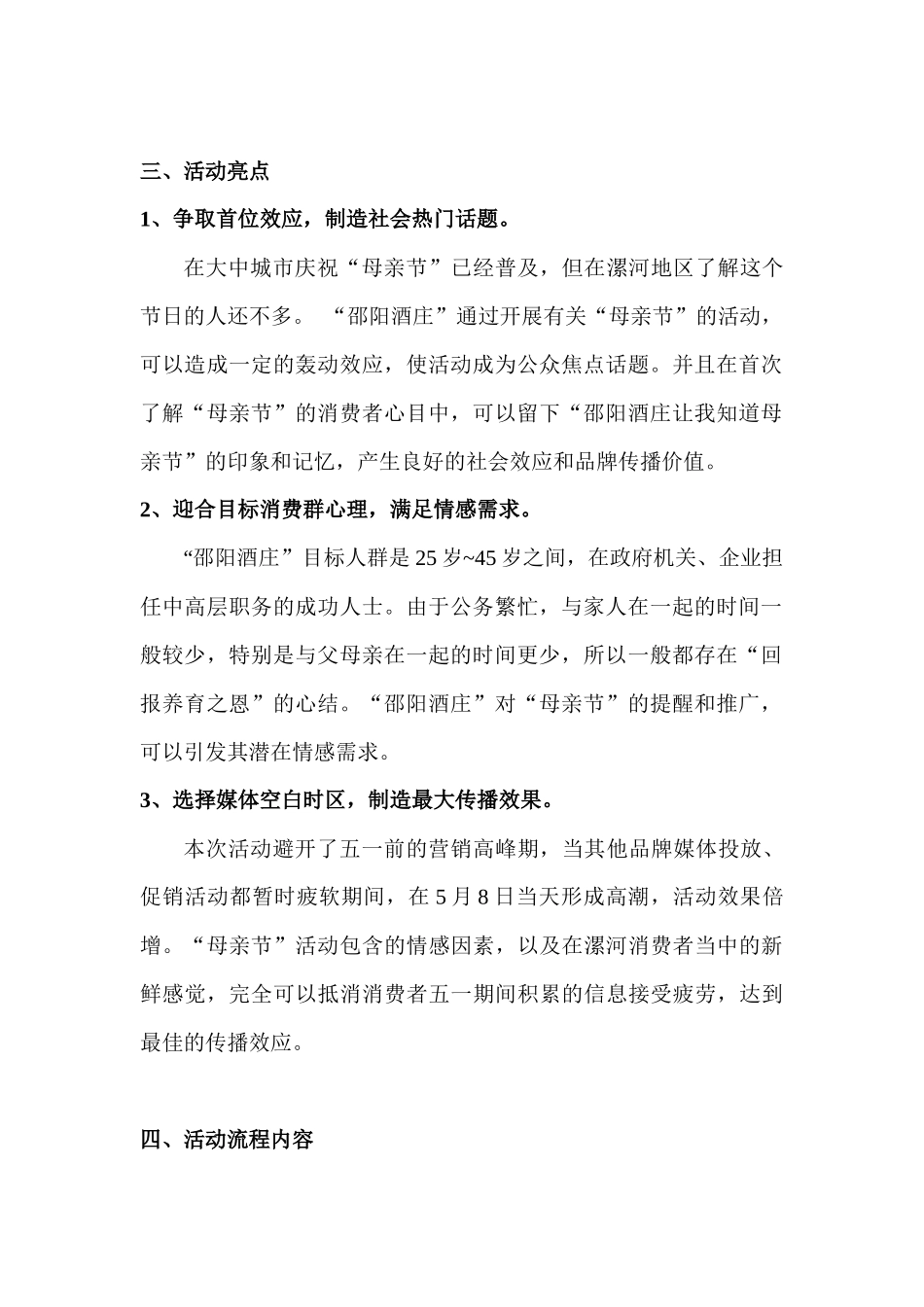 饮食行业邵阳酒庄母亲节情感营销活动方案_第2页
