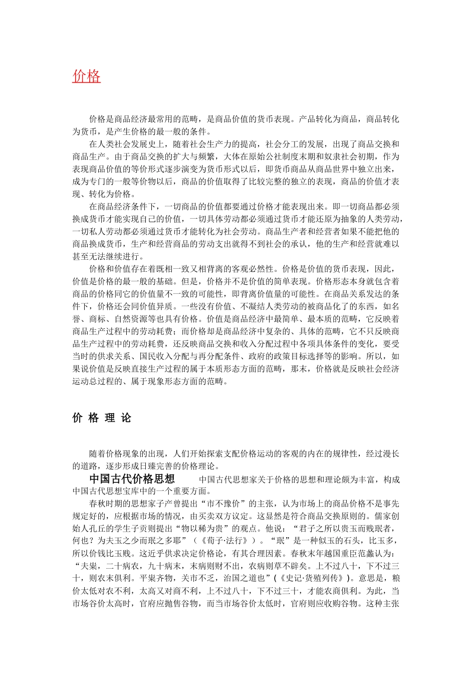 “价格”含义、起源、历史与发展_第1页
