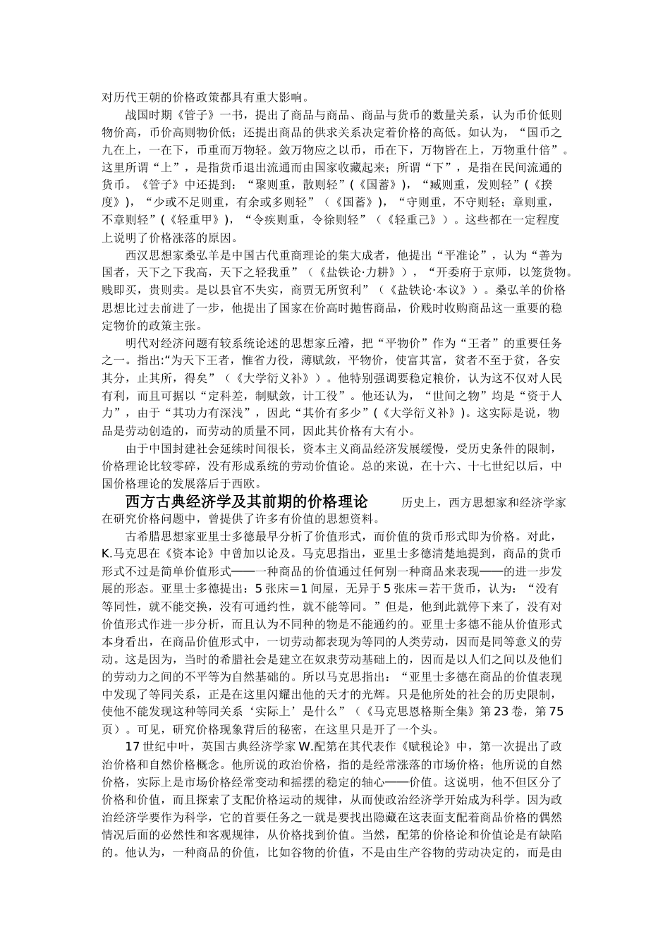 “价格”含义、起源、历史与发展_第2页