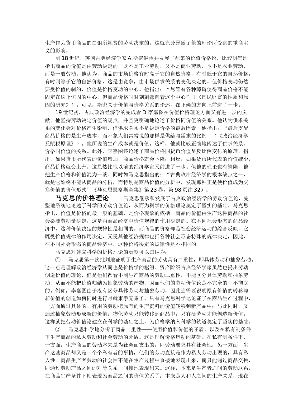 “价格”含义、起源、历史与发展_第3页