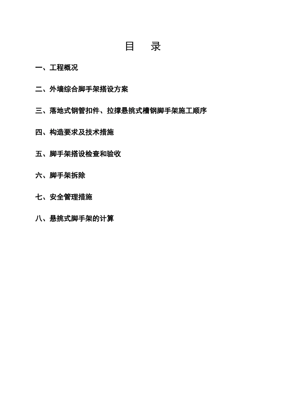 外脚手架施工方案修_第1页