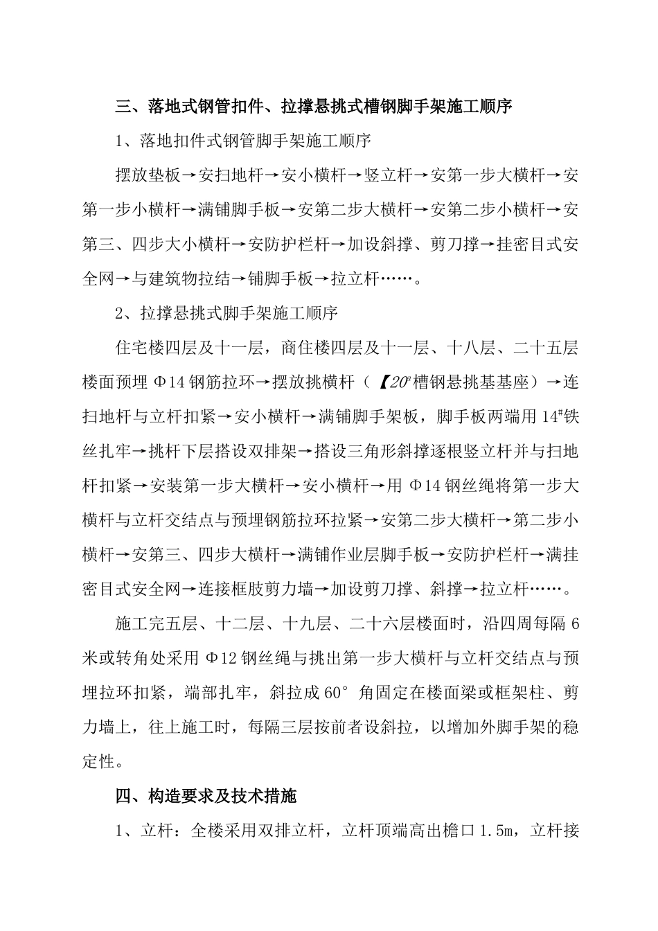 外脚手架施工方案修_第3页