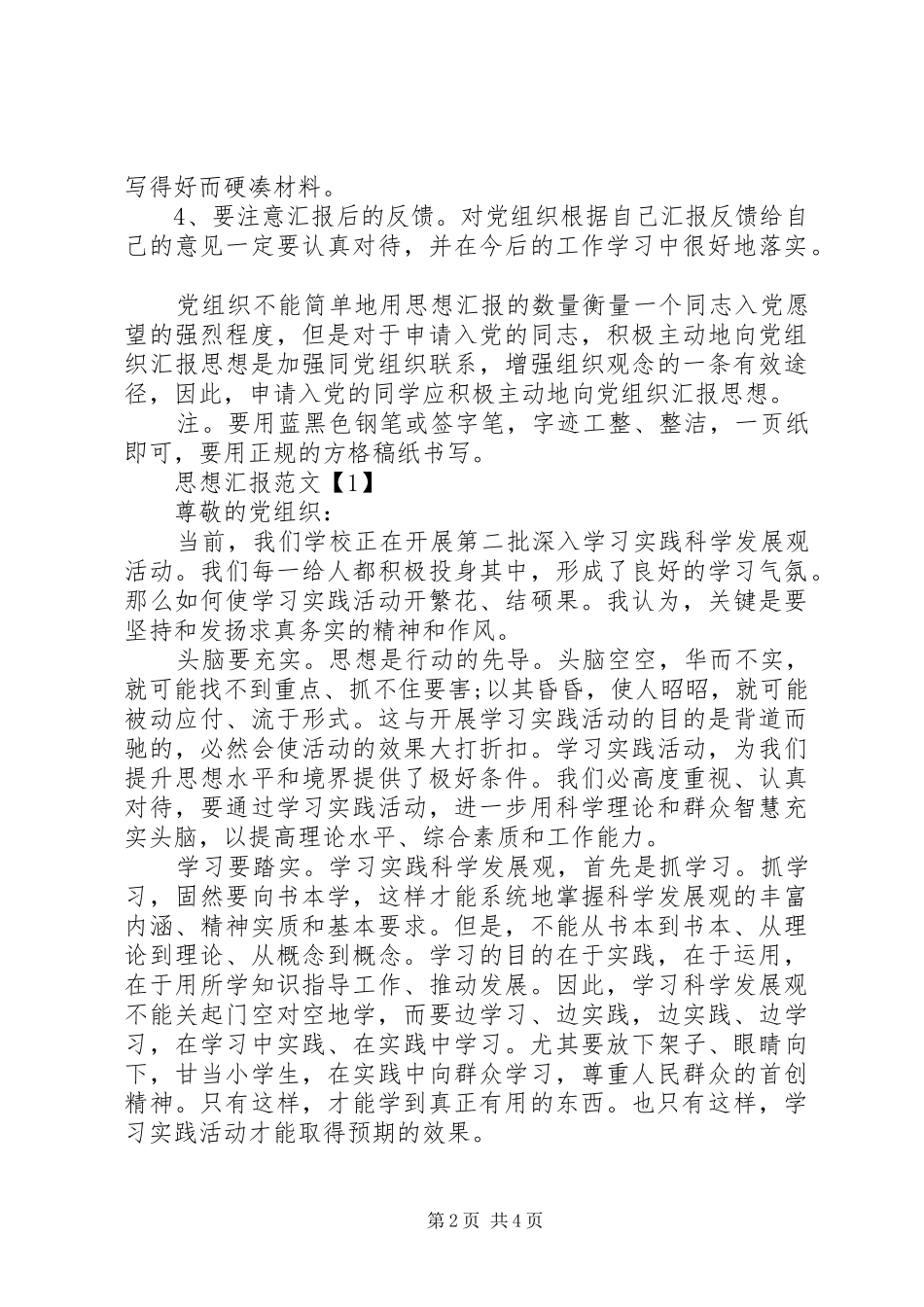 一般思想汇报格式 _第2页