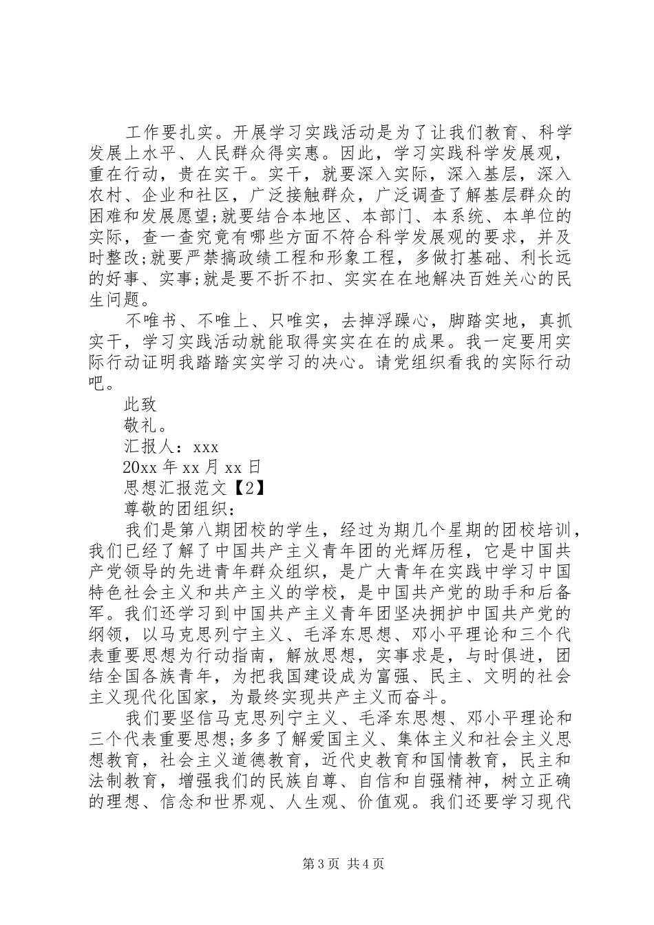 一般思想汇报格式 _第3页