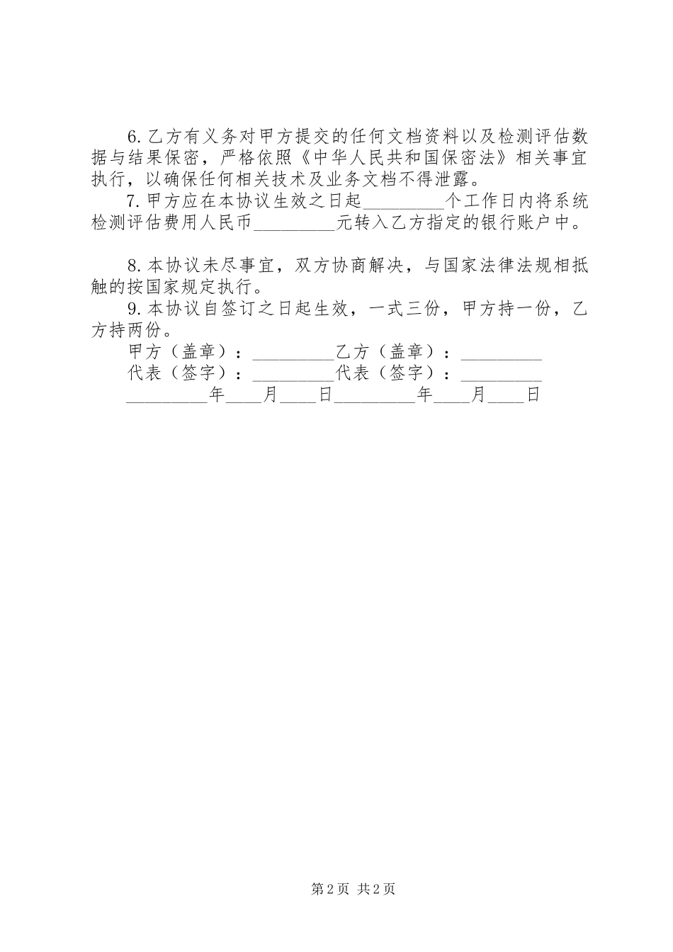 信息系统安全检测报告 _第2页