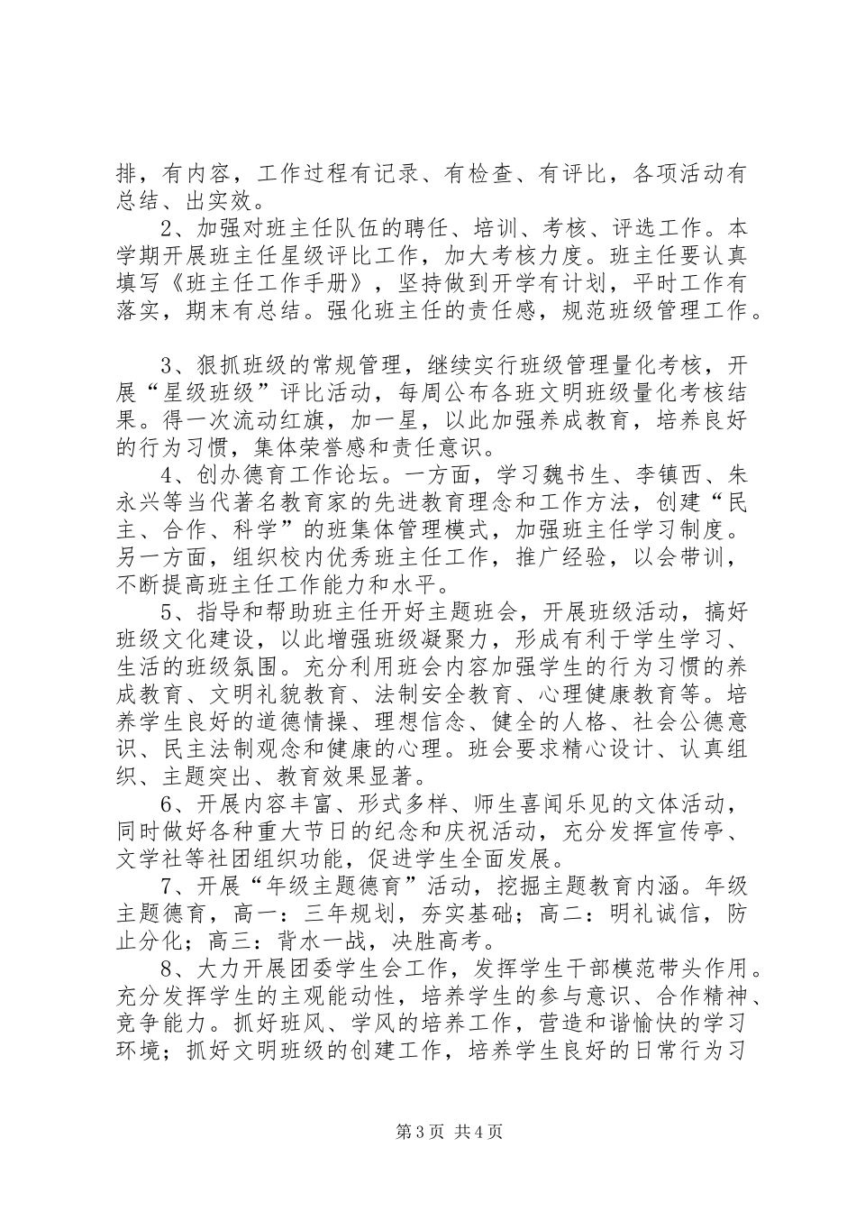 关于小学图书室的工作计划_第3页