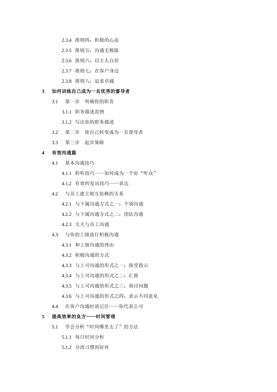 成功督导培训手册_第2页