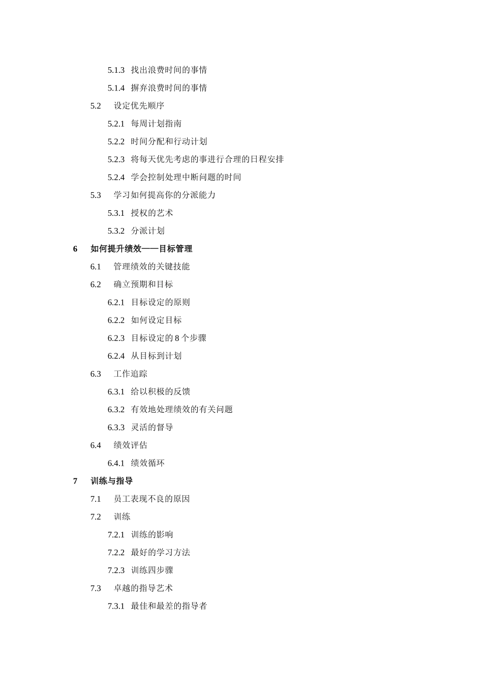成功督导培训手册_第3页