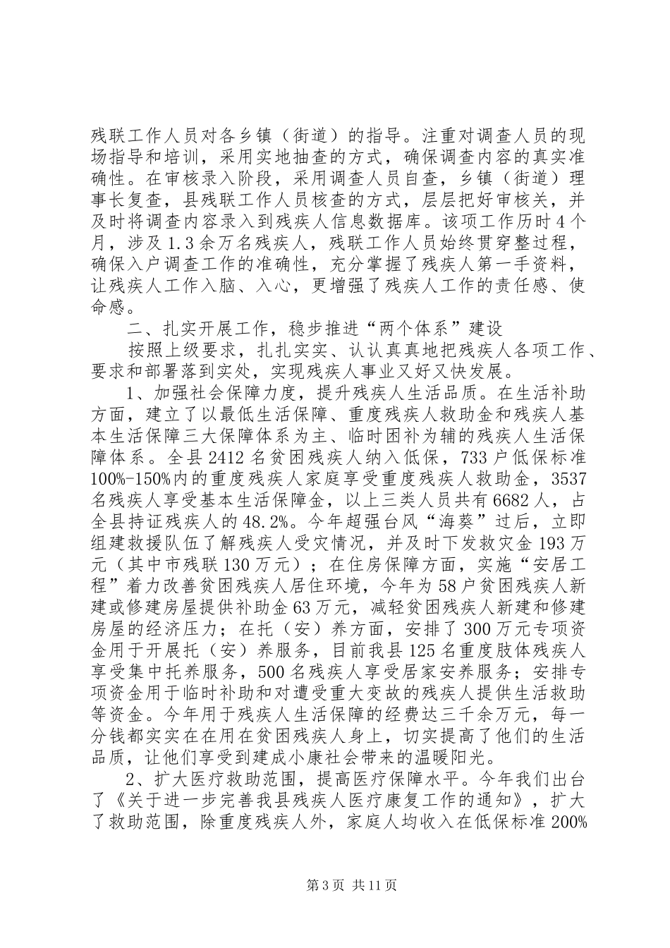 县残联工作报告材料 _第3页