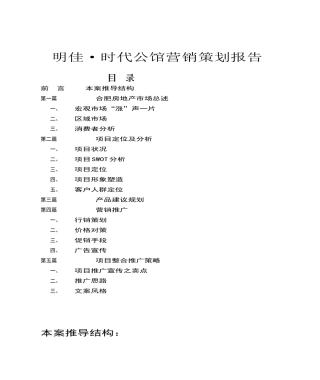 合肥房地产营销策划报告