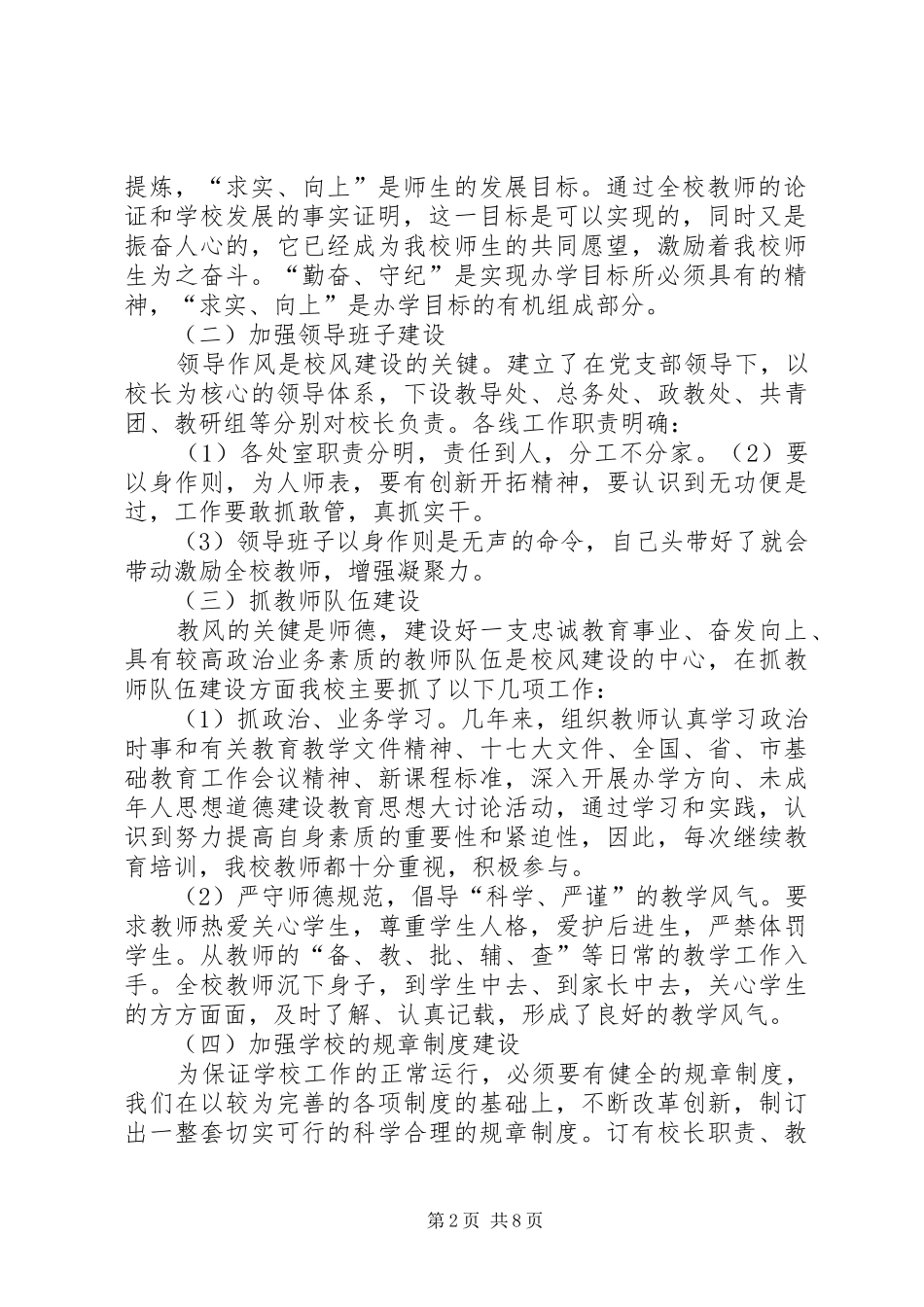 学校管理自查自评报告 _第2页