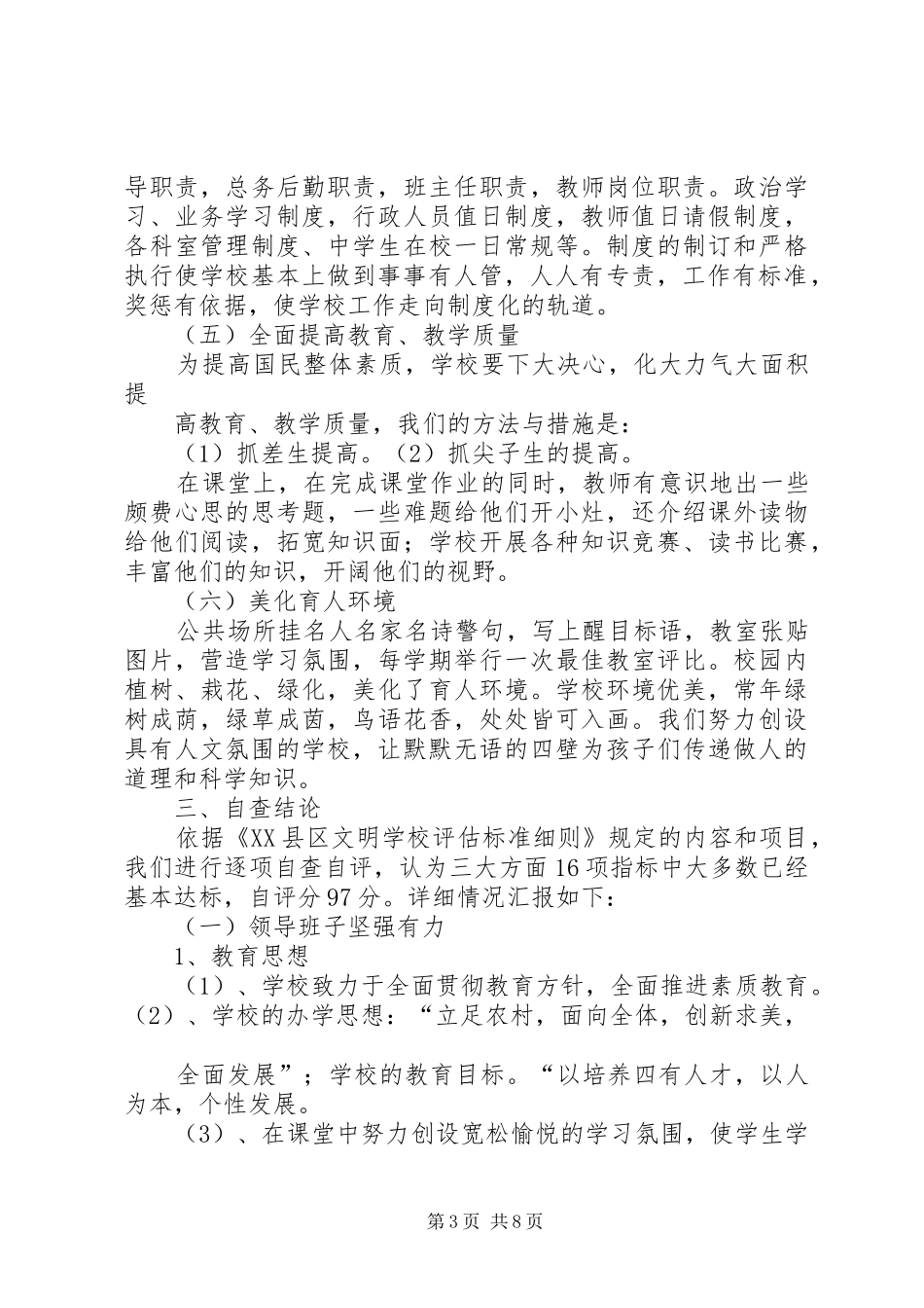 学校管理自查自评报告 _第3页