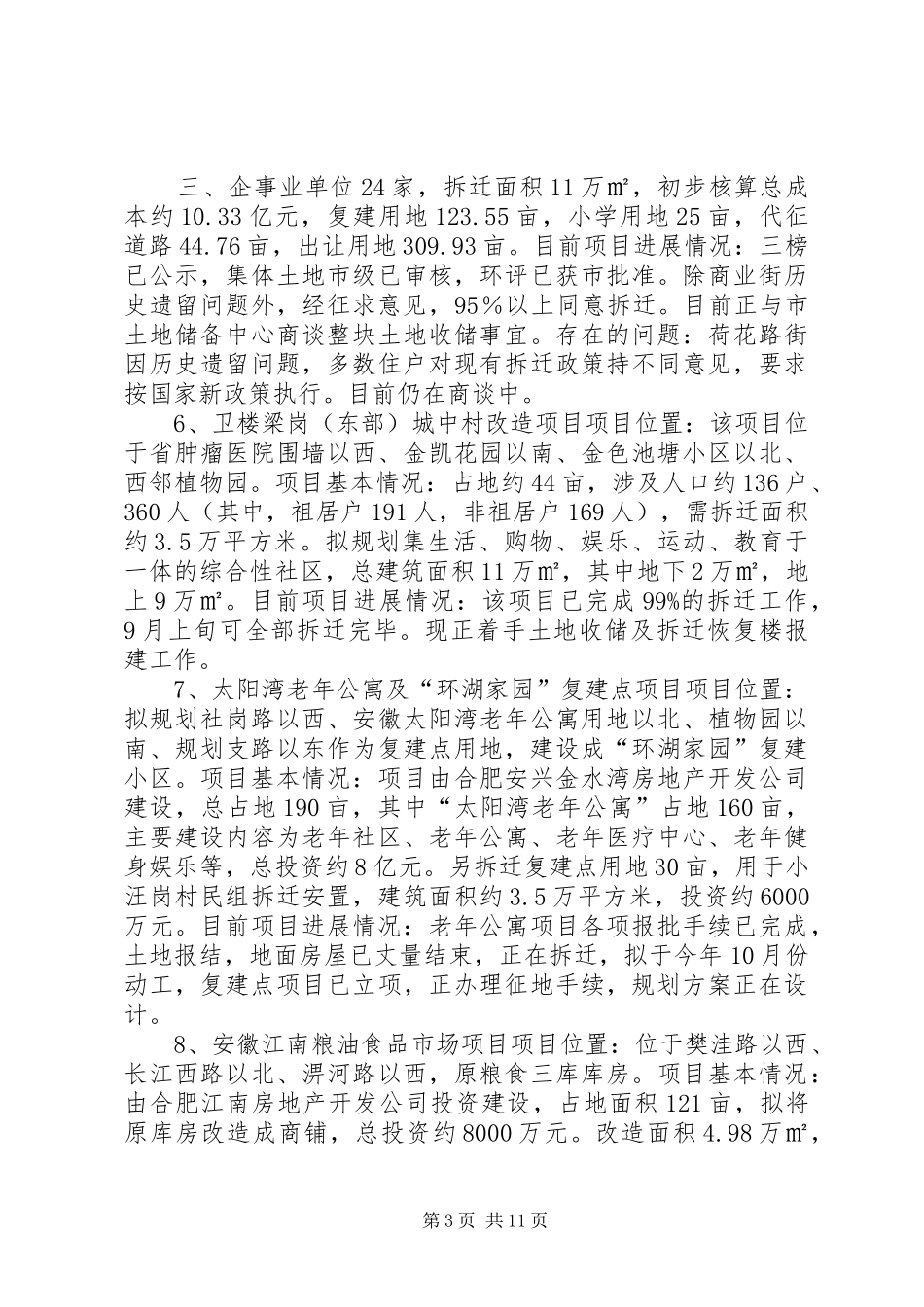 乡镇重点项目建设情况汇报 _第3页