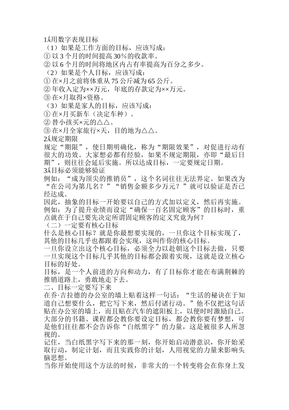 学会用心去推销_第2页