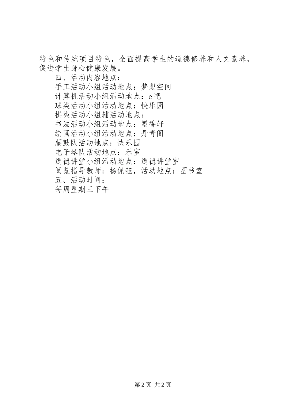马家湾中心小学汇报材料 _第2页