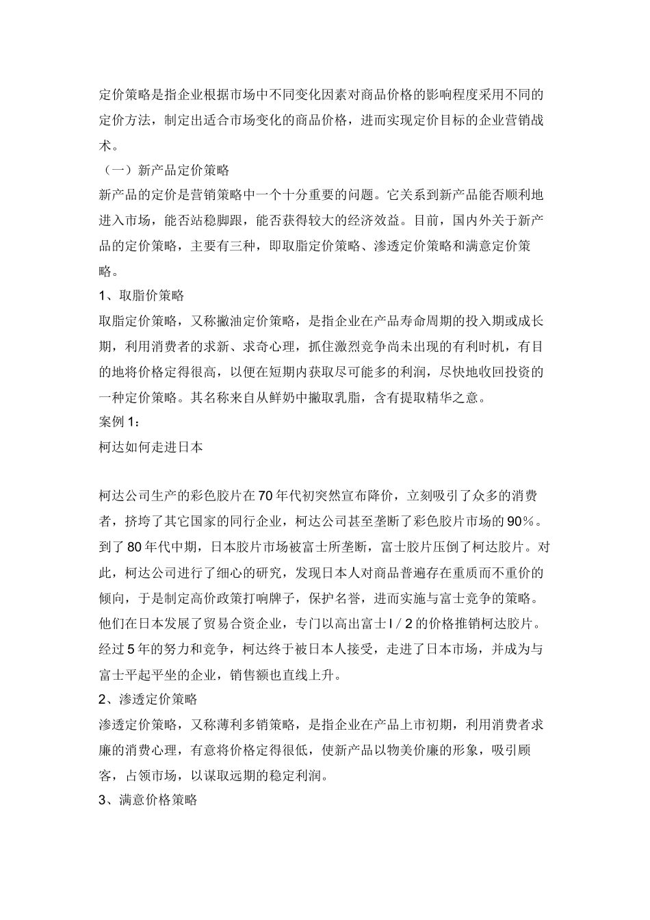 【市场营销】消费心理学典型案例_第2页