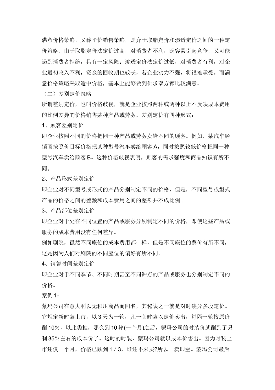 【市场营销】消费心理学典型案例_第3页