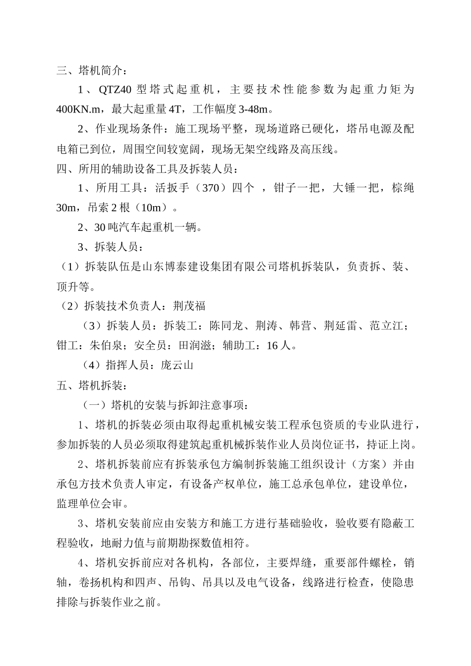 塔吊安装及拆卸施工方案_第3页