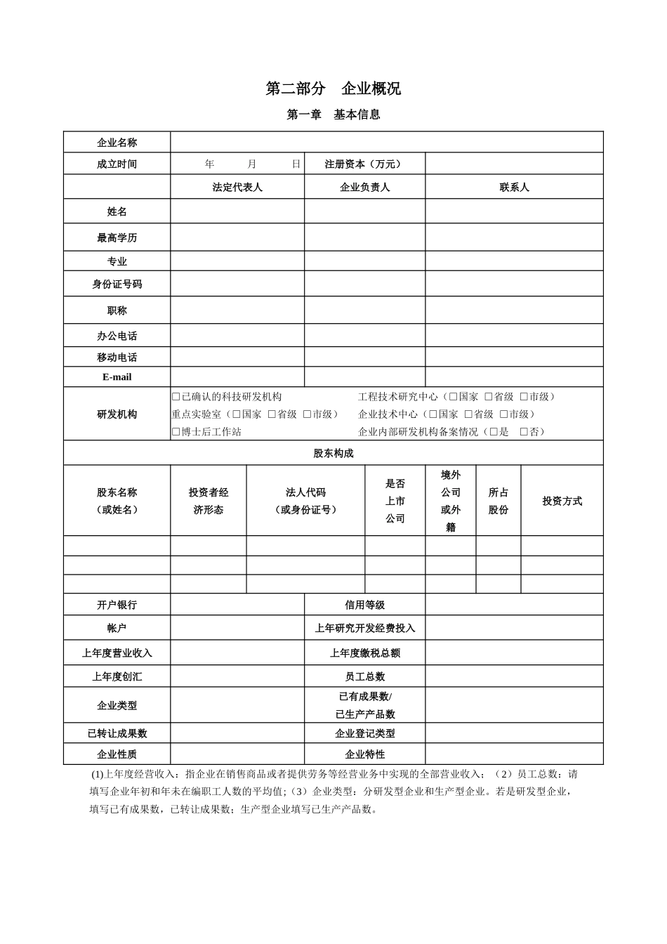 厦门市科技计划项目申报表_第3页