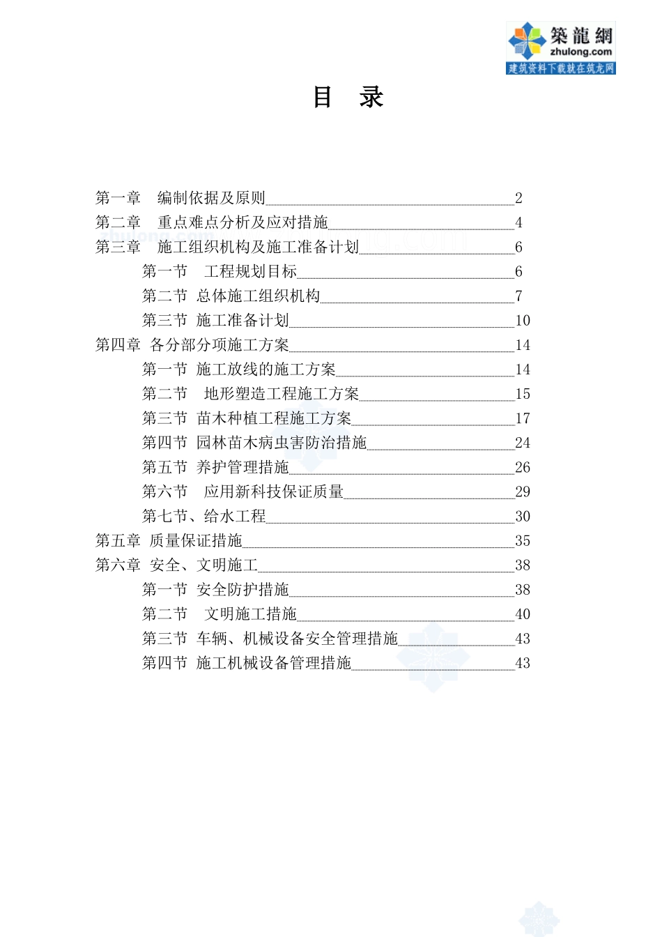 北京中关村某道路绿化景观工程施工方案_secret_第1页