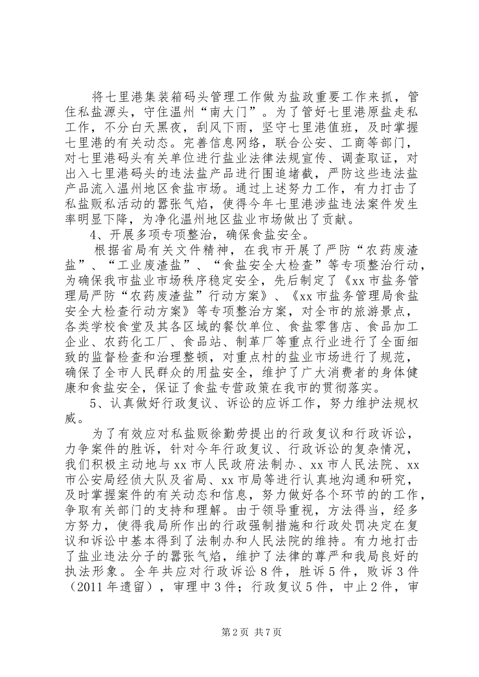 市盐务局工作报告 _第2页