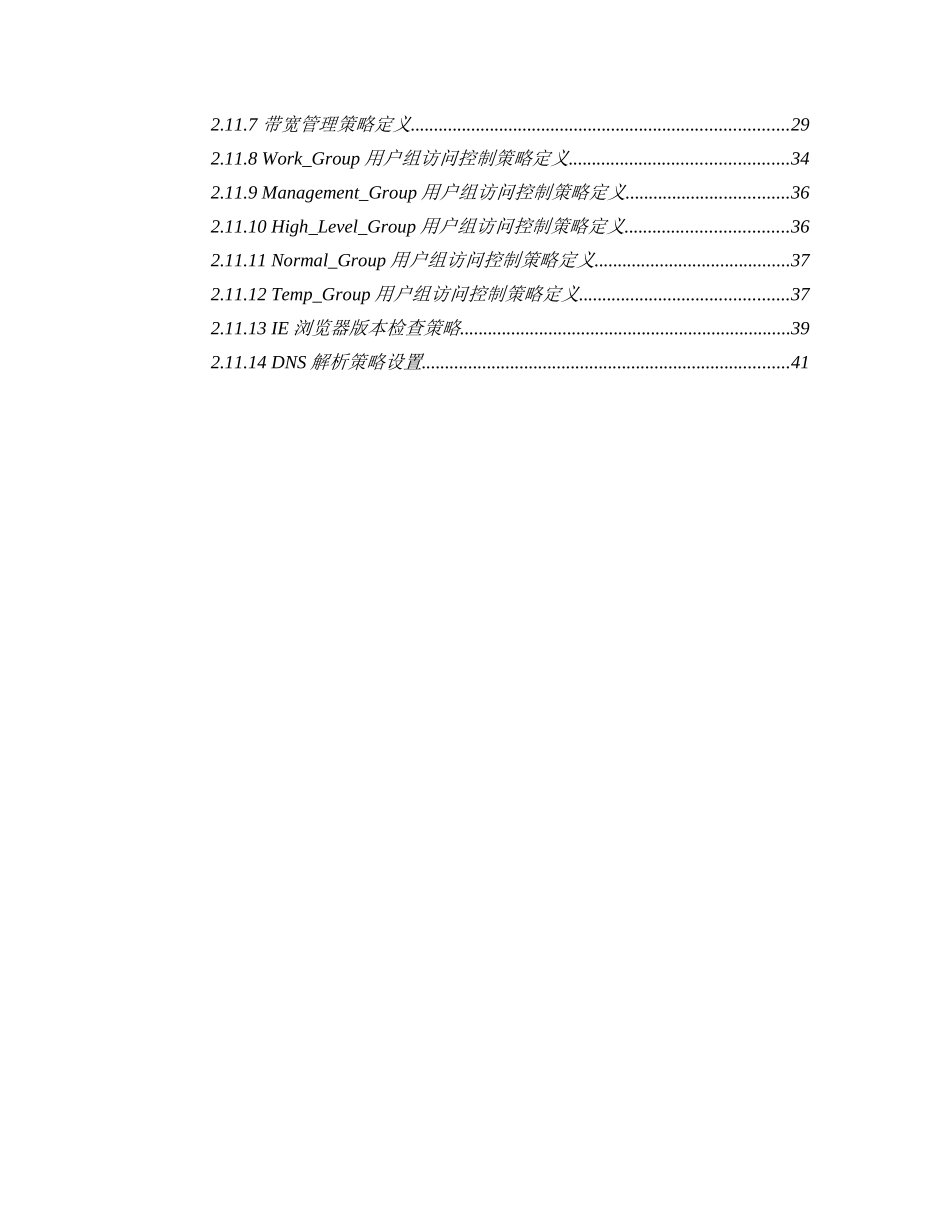 BlueCoat代理服务器配置指南_第3页