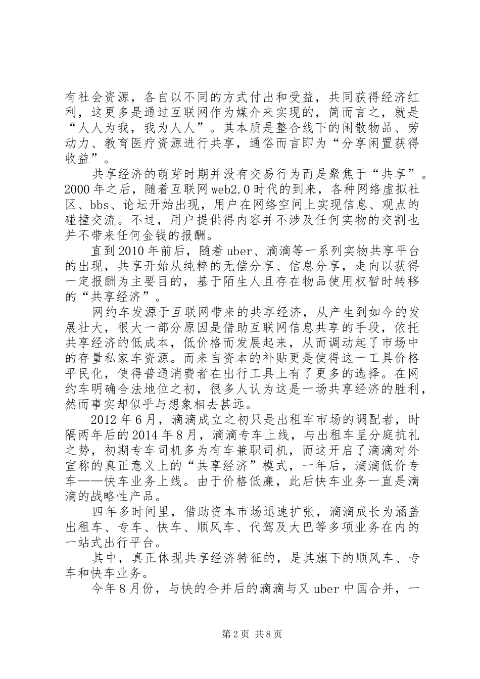广州网约车暂行办法的分析报告 _第2页