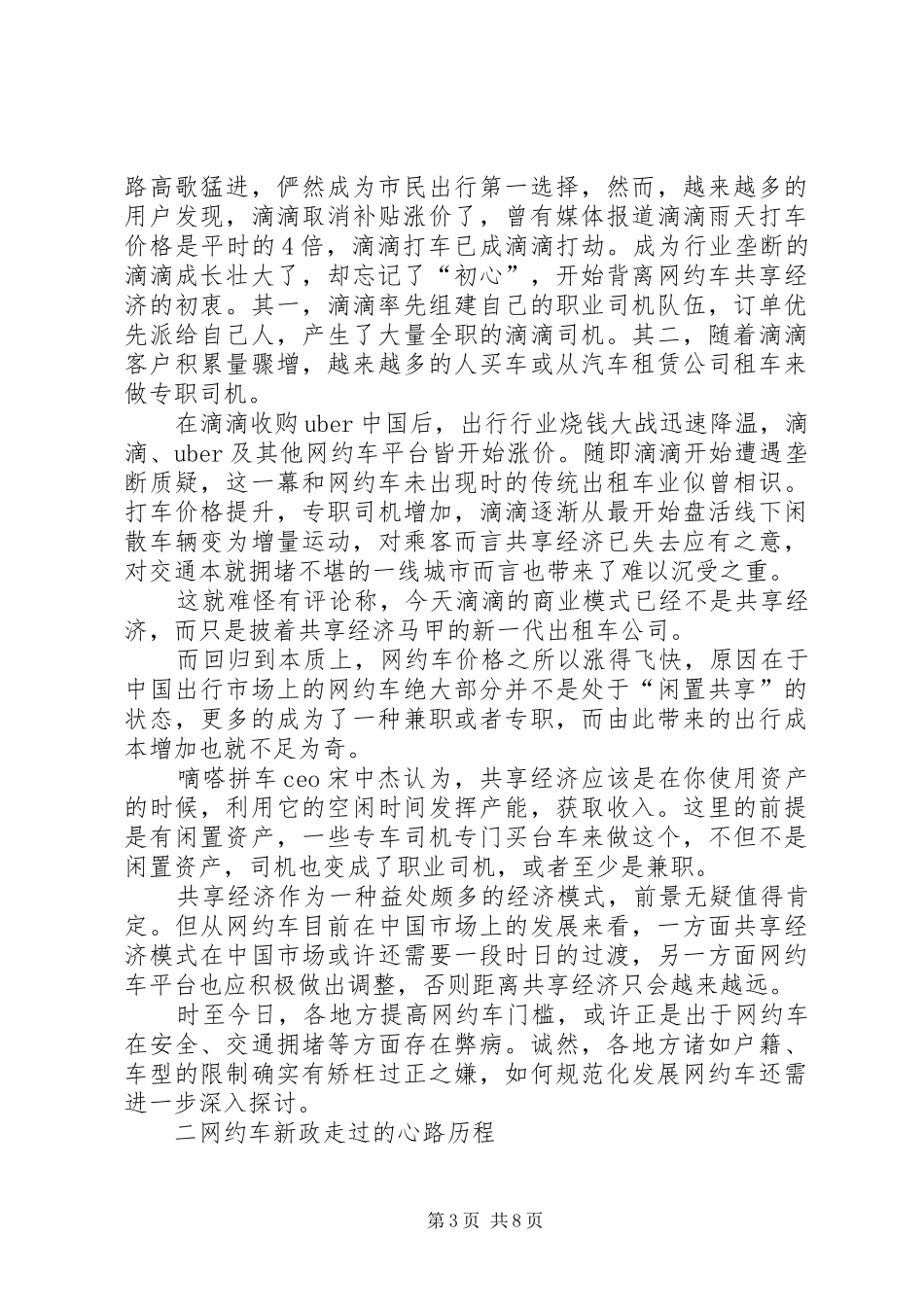 广州网约车暂行办法的分析报告 _第3页